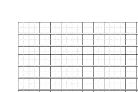 怎样用a4纸打印田字格