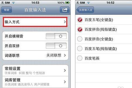 手机苹果iphone怎么设置输入法