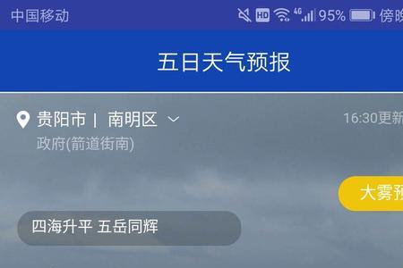 什么软件能看72小时天气预报