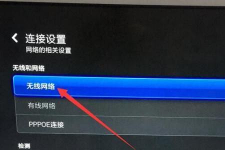 无线网怎么连接电视机观看