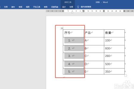 word如何序号排序