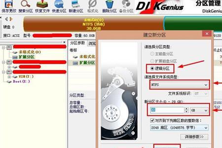 diskgenius如何格式化分区