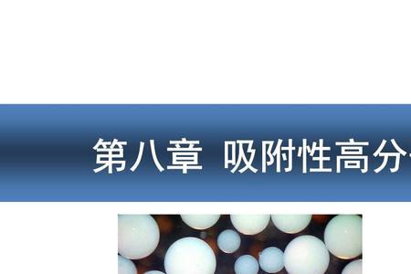 纳米高分子材料