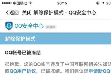 qq被冻结了怎么重新注册一个号