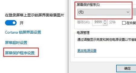 win10如何取消屏保长期显示