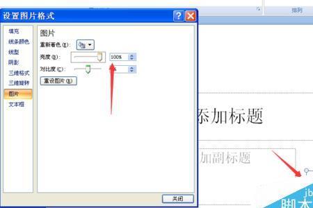 如何把PPT模板的声音关掉