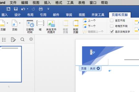 页眉页脚的基本单位