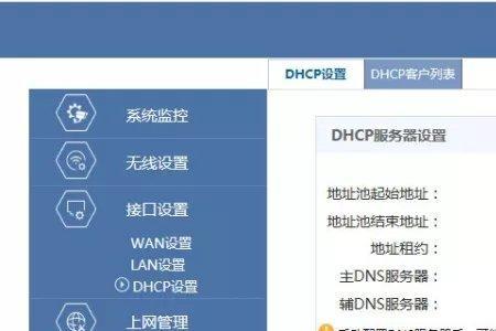 fast路由器dhcp怎么设置