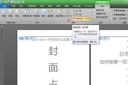 word文档前两页不显示页码