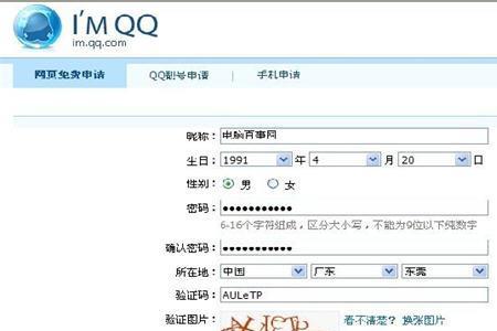 怎样申请网上的QQ