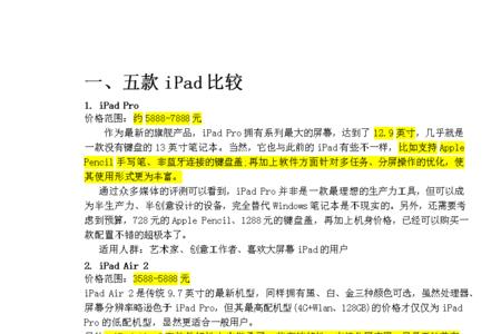 ipad怎么打开docx