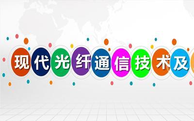 能量光纤和通信光纤有什么不同