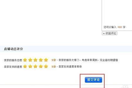 淘宝买家怎样修改评价