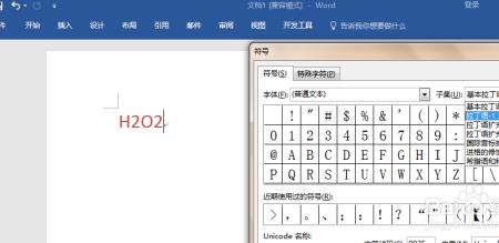 怎么在word上打出化学符号