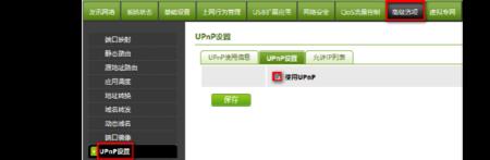 路由中的UPNP功能是否需要打开