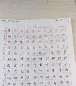 繁体学字头的字