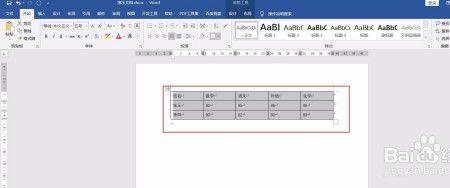 Word2013表格如何设置水平垂直居中