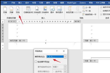 word分页符前不显示页码