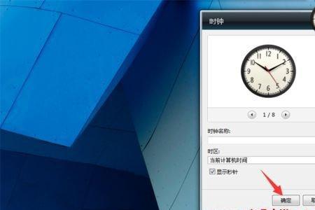 怎样在电脑桌面上设置时钟