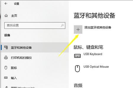 Windows7如何连接蓝牙耳机