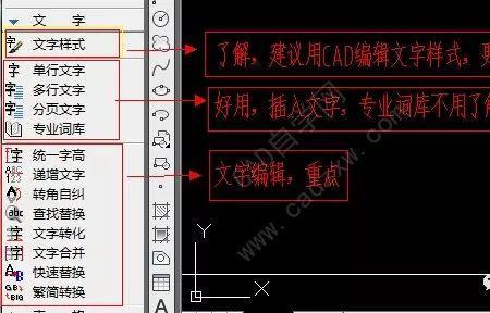 cad怎么永久改文字格式