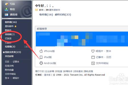 怎么查看QQ邮箱已撤回邮件