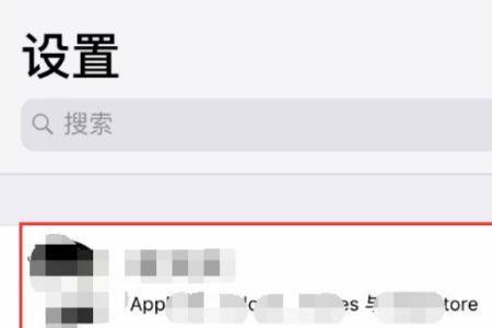 苹果手机怎么删除原来的apple id