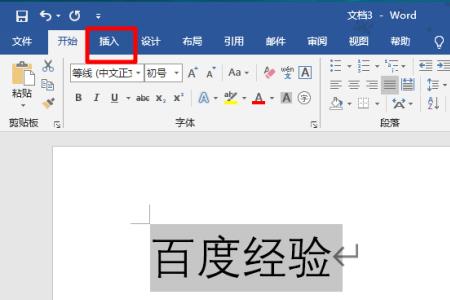 word文档怎么设置艺术字字体大小