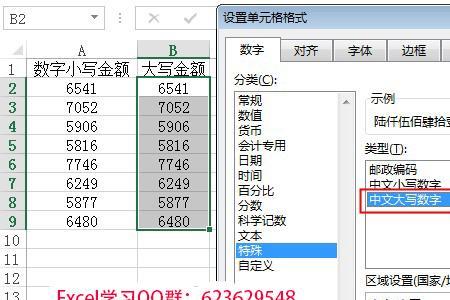 大写金额如何快速转换