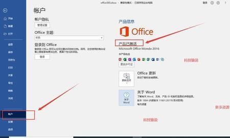 怎样找到激活Office的产品钥密