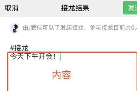 手机微信怎么发接龙
