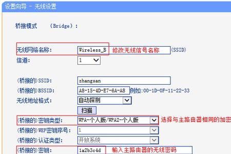 dlink路由器怎么无线桥接主路由器