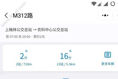 手机怎么查询实时公交车