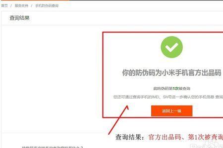 小米电视验证真伪查询系统