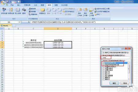 excel被锁定不能修改怎么解锁