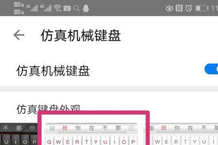 华为自带键盘怎么设置