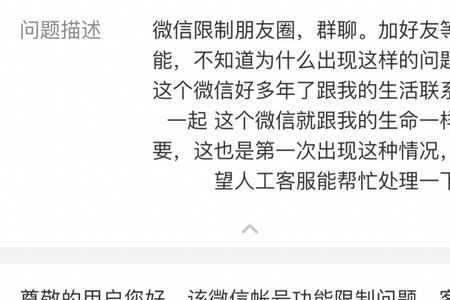 微信解封后不被追封