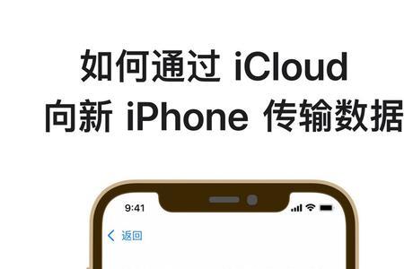 iphone的数据怎么转到iphone上