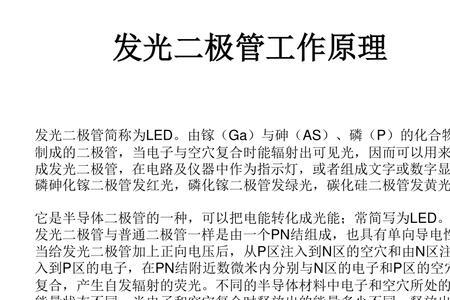 led灯原理及构成