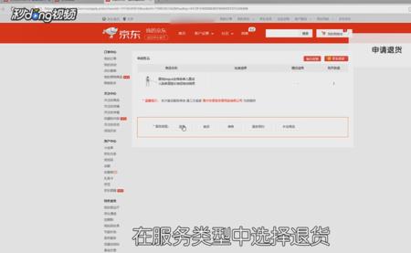 京东退换货流程