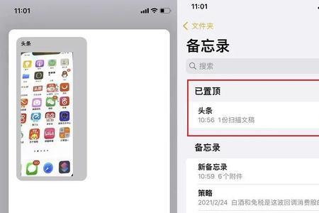 iPhone如何将备忘录变成照片