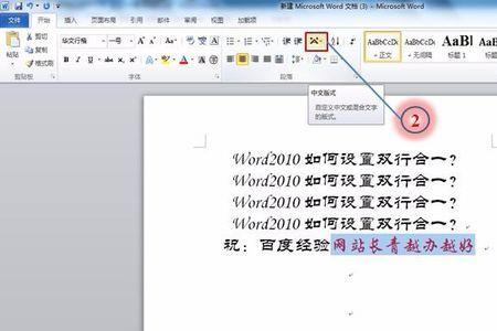 Word怎么设置中文版式