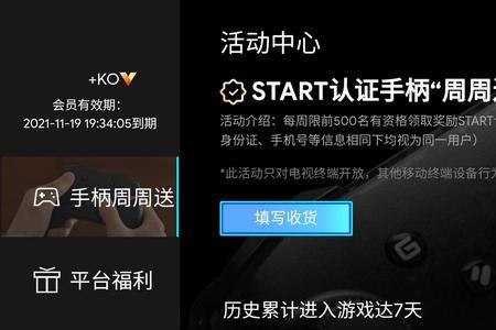 start游戏电视版怎么收费