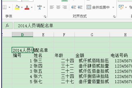 excel表格怎样让字体上下居中