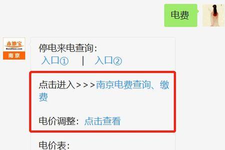怎么查看本地电费价格