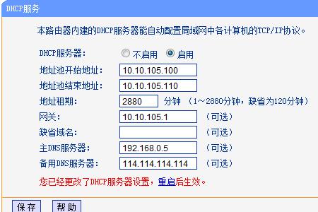 路由器的DHCP是什么意思