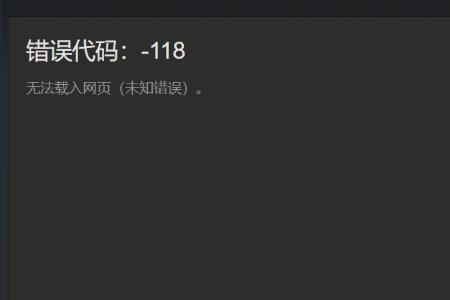 steam错误代码解决方法