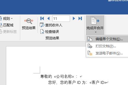 如何使用word发送电子邮件