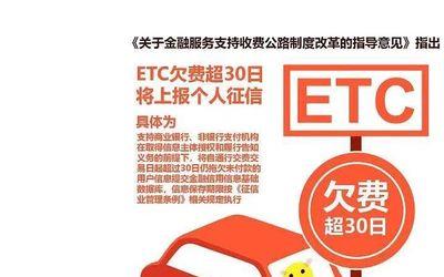 etc欠费了还可以走高速吗