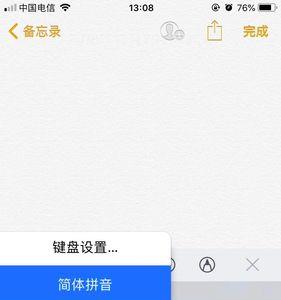 苹果输入法怎么收起键盘